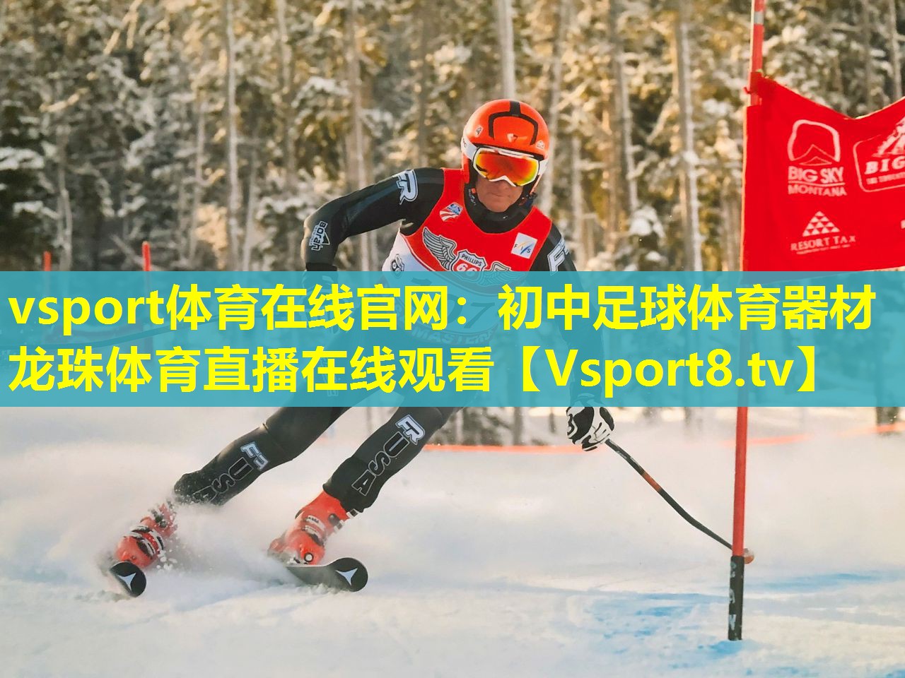 vsport体育在线官网：初中足球体育器材龙珠体育直播在线观看