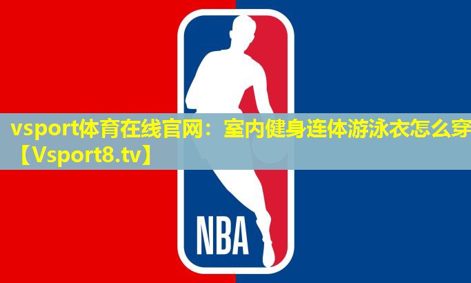 室内健身连体游泳衣怎么穿 室内健身连体游泳衣怎么穿