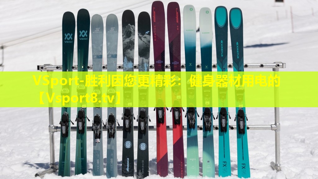 健身器材用电的 健身器材用电的