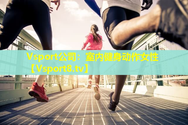 室内健身动作女性 室内健身动作女性