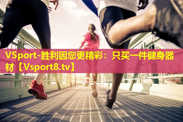 只买一件健身器材